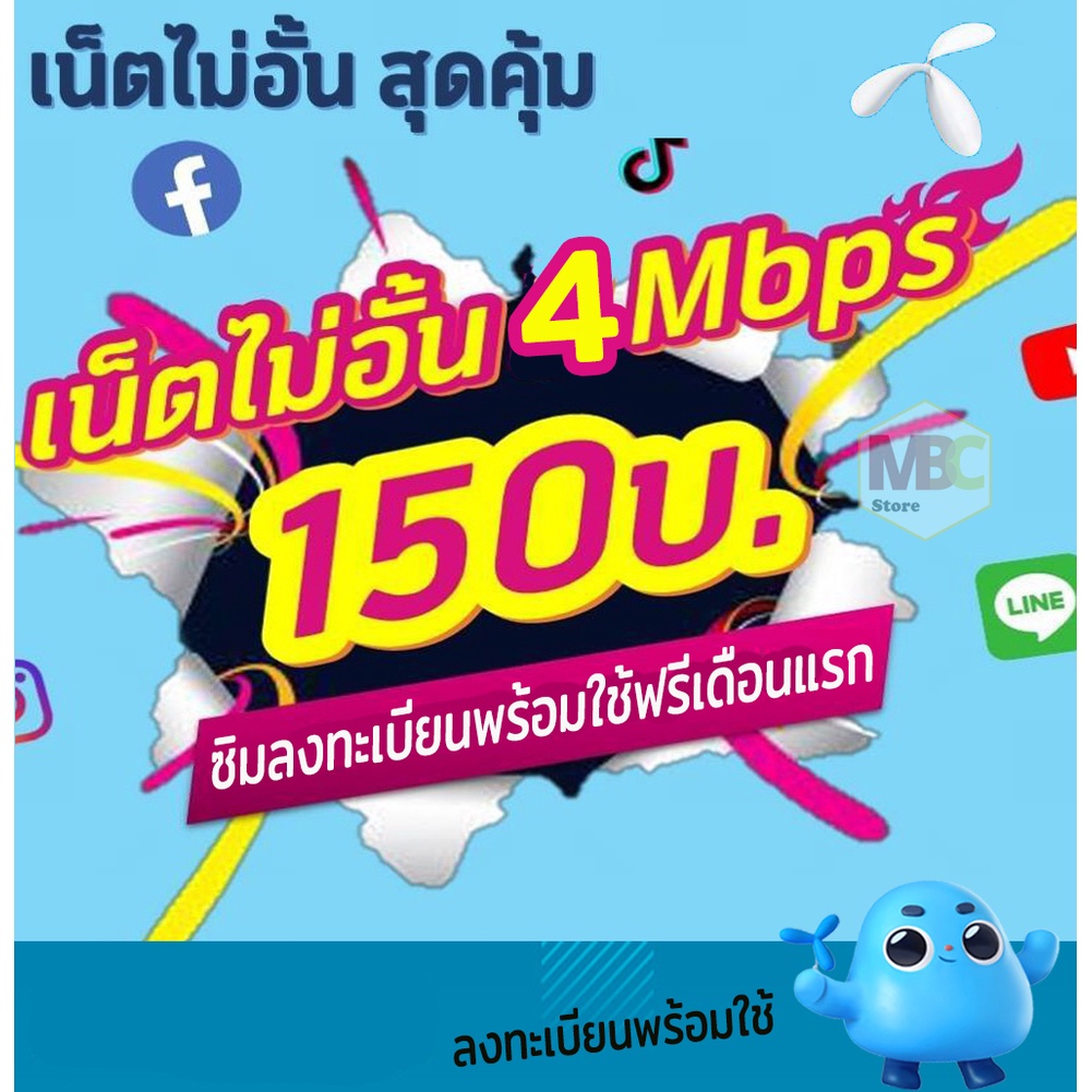 ภาพหน้าปกสินค้าโปรเน็ตไม่อั้น  ซิมเน็ต DTAC เน็ตไม่อั้นสุดคุ้ม 4Mbps.ปริมาณ 30GB 150 บ./เดือน