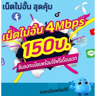 ภาพหน้าปกสินค้า🔥โปรเน็ตไม่อั้น!!🔥ซิมเน็ต DTAC เน็ตไม่อั้นสุดคุ้ม 4Mbps.ปริมาณ 30GB 150 บ./เดือน [ใช้ฟรีเดือนแรก] ที่เกี่ยวข้อง