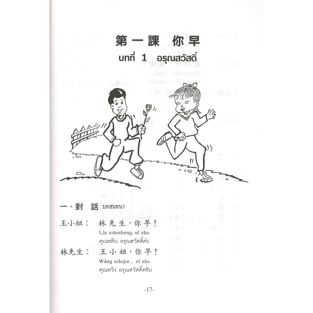 ตำราเรียนภาษาจีนกลางห้าร้อยคำ-เล่ม1-จีนตัวเต็ม-มีเสียงประกอบการเรียนใน-youtube-เรียนจีน-ตัวเต็ม-มีพินอิน-มีแบบฝึกหัด