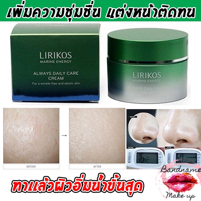 lirikos-marine-energy-always-daily-care-cream-40ml