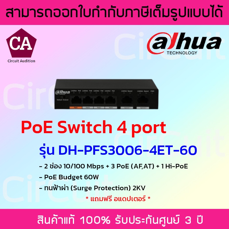 dahua-สวิตซ์-poe-4-port-รุ่น-dh-pfs3006-4et-60-unmanaged