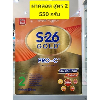 สินค้า S26 GOLD PRO C สูตร 2 (--6เดือน-3ปี)--ขนาด 550กรัม( โกลด์ โปรซี )--สำหรับเด็กผ่าคลอด--exp.22/9/24 **แบบ 1 กล่อง**