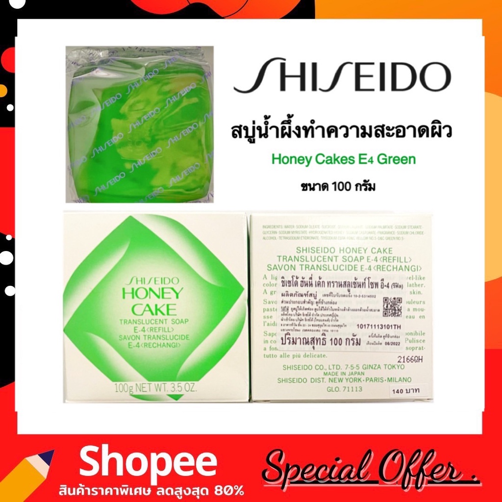 shiseido-honey-cake-translucent-soap-100g-สบู่น้ำผึ้ง-ลดความมันที่ทำให้เกิดสิว-ฉลากภาษาไทย-แท้100