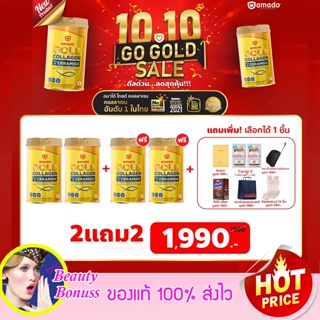 สินค้า โปร2แถม2 Amado Gold Collagen Ceramide อมาโด้ โกลด์ คอลลาเจน พลัส เซราไมด์ - Colligi Collagen อมาโด้ คอลลิจิ คอลลาเจน