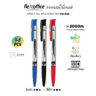 FlexOffice FO-024 ปากกาลูกลื่น 0.7mm - สีน้ำเงิน/สีดำ/สีแดง - แพ็ค1/3ด้าม ปากกาเขียนลื่นพิเศษ - เครื่องเขียน