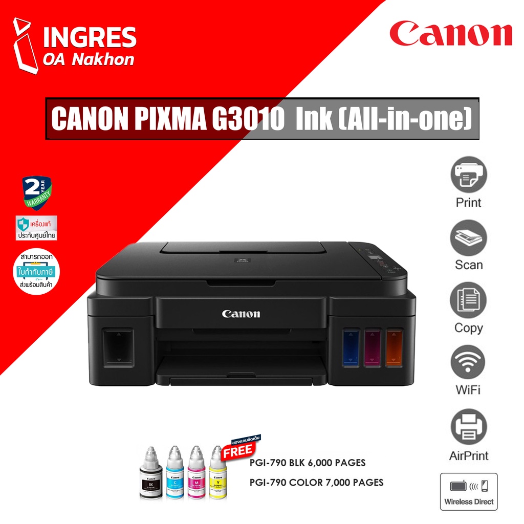 Printer (ปริ้นเตอร์) CANON PIXMA G3010 Ink (All-in-one) (INGRES ...