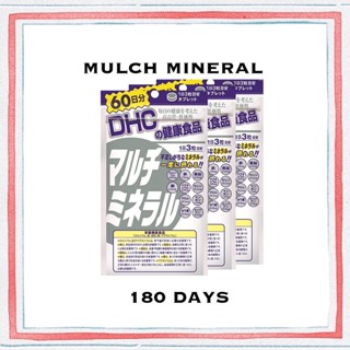 (ส่งฟรี) อาหารเสริม DHC  60 วัน / 180 วัน   เพื่อสุขภาพ แร่ธาตุหลายชนิด (สินค้าญี่ปุ่น)