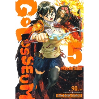 หนังสือ GOLOSSEUM ล.5 ผู้แต่ง YASUSHI BABA สนพ.Siam Inter Comics หนังสือการ์ตูนญี่ปุ่น มังงะ การ์ตูนไทย #BooksOfLife