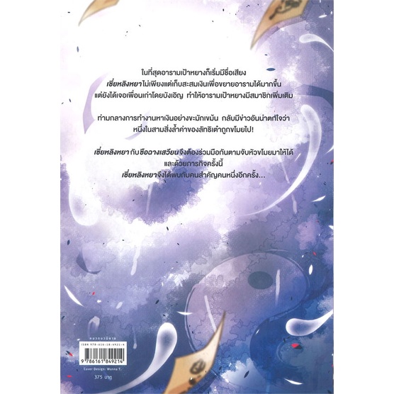 พร้อมส่ง-หนังสือครึ่งเซียนพาร์ตไทม์-เล่ม-2-นิยายวัยรุ่น-yaoi-สนพ-lilac-ลาเหมียนฮวาถังเตอะทู่จื่อ