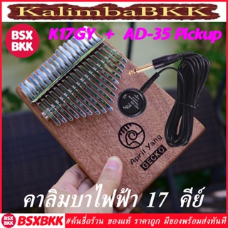 คาลิมบาไฟฟ้า Gecko K17GY April Yang + Adeline AD-35 Pickup EQ Kalimba 17 Key คาลิมบา เพลทไม้มะฮอกกานี BSXBKK KalimbaBKK