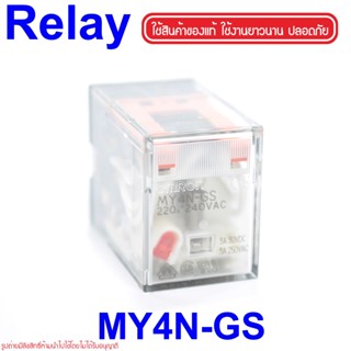 MY4N OMRON MY4N-GS OMRON RELAY OMRON RELAY MY4N-GS RELAY รีเลย์ MY4N รีเลย์ OMRON รีเลย์ ออมลอน รีเลย์ MY4N-GS