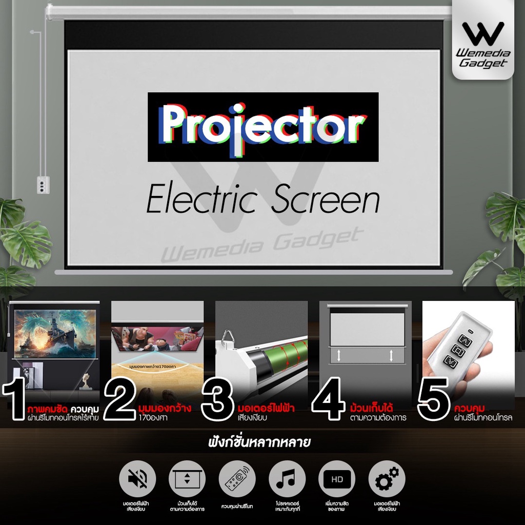 ภาพหน้าปกสินค้าProjector Electric Screen จอโปรเจคเตอร์ไฟฟ้า จอโปรเจคเตอร์ ภาพคมชัด ควบคุมผ่านรีโมท