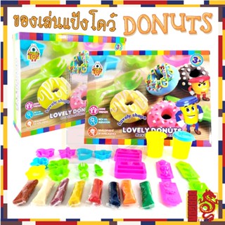 อุปกรณ์ ทำขนมแป้งโดว์ DONUT โดนัท มีเเม่พิมพ์ แป้งโดว์ 8 สี สำหรับเด็ก