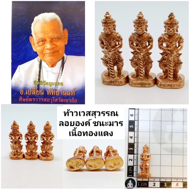 ท้าวเวสสุวรรณ-ลอยองค์-ชนะมาร-เนื้อทองเหลือง-ราคา300บาท-6-ท้าวเวสสุวรรณ-ลอยองค์-ชนะมาร-เนื้อทองแดง-ราคา300บาท