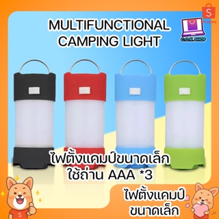 Multifunctional camping light ไฟตะเกียง ขนาดเล็ก พกพาง่าย ใช้ถ่าน AAA 3 ก้อน เป็นไฟฉายได้ 2 IN 1 มีแม่เหล็ก ไฟปรับได้