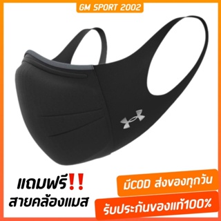 ภาพหน้าปกสินค้าพร้อมส่ง+แถมฟรีสายคล้องแมส ✅ รุ่นใหม่ล่าสุด สีดำเดิม Under Armour UA Sports Mask Featherweight หน้ากากออกกำลังกายรุ่นใหม ที่เกี่ยวข้อง