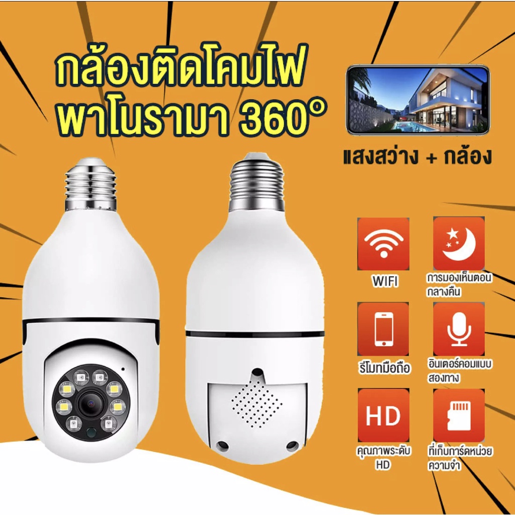 กล้องวงจรปิดแบบหลอดไฟ-a6-กล้องวงจรปิด-360-wifi-hd-ปลอดภัยสำหรับบ้านทารกจอภาพสัตว์เลี้ยง-หลอดไฟ-กล้องรักษาความปลอดภัย