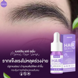 *พร้อมส่ง* เมอร์ลินเซรั่ม เร่งผมยาว เห็นผลถาวร ใช้ได้ทุกส่วนของร่างกายที่ต้องการให้ขนขึ้นดก  คิ้วดกหนา ปลูกผมยาว คิ้วดกด