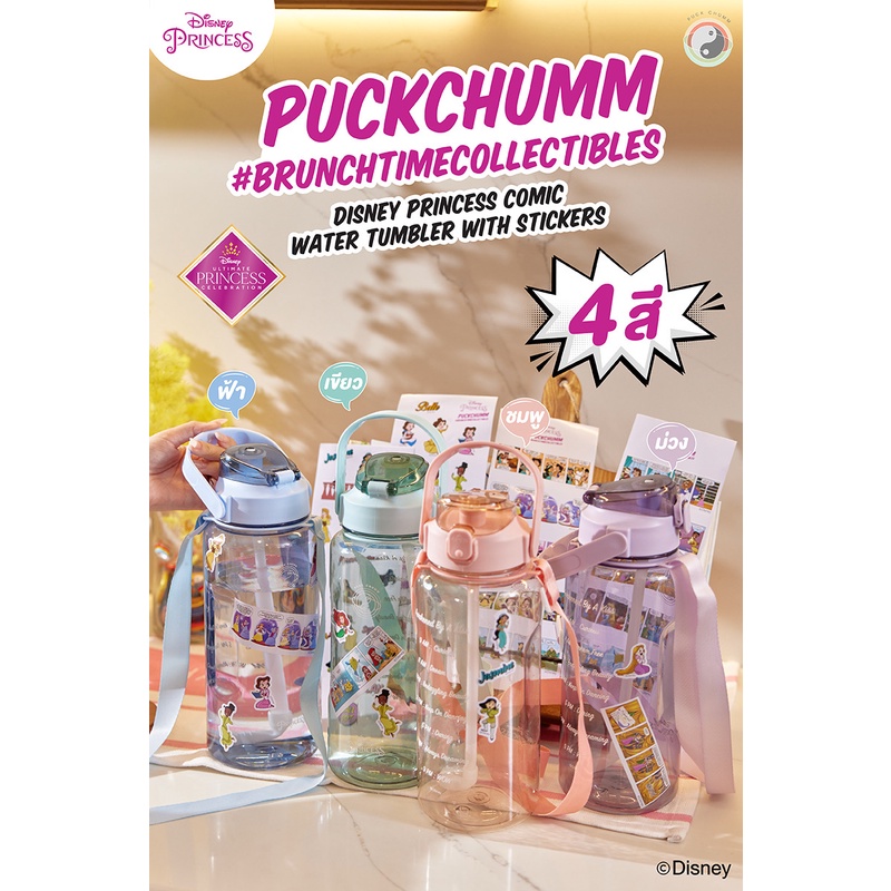 puckchumm-by-diamond-grains-กระติกดื่มน้ำเก่งสำหรับเจ้าหญิงคนขยัน-ขนาด-2-ลิตร-มีให้เลือก-4-สี