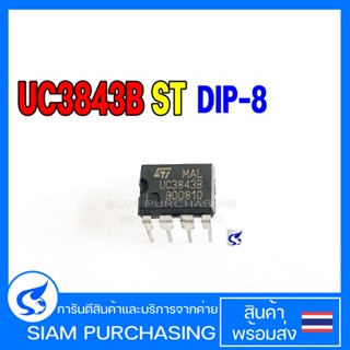 IC ไอซี UC3843B DIP-8 ST UC3844A UC3844 DIP-8 IT UC3845B DIP-8 ST  UC3845AN DIP-8 ON สินค้าในไทย ส่งเร็วทันใจ