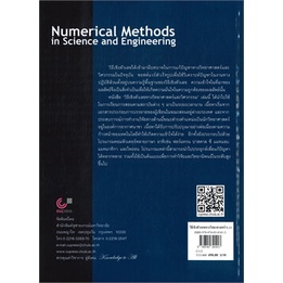 หนังสือ-วิธีเชิงตัวเลขทางวิทยาศาสตร์และวิศวกรรม-สนพ-ศูนย์หนังสือจุฬา-หนังสือคู่มือเรียน-คู่มือเตรียมสอบ