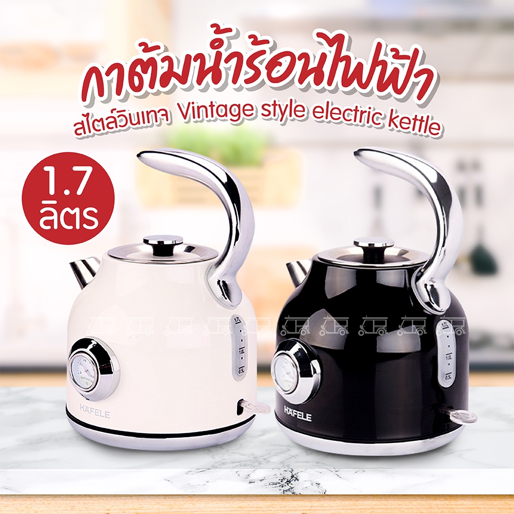 Vintage electric kettle 1.7L HAFELE 1.7
