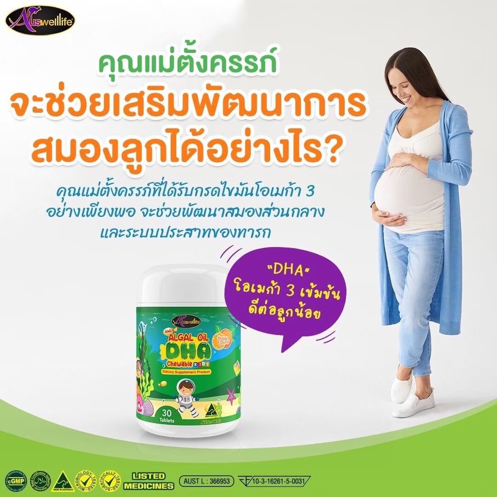 ส่งฟรี-แถมฟรี-ของแท้100-dha-auswelllife-algal-oil-เสริมสร้างการทำงานของระบบประสาทและหน่วยความจำ