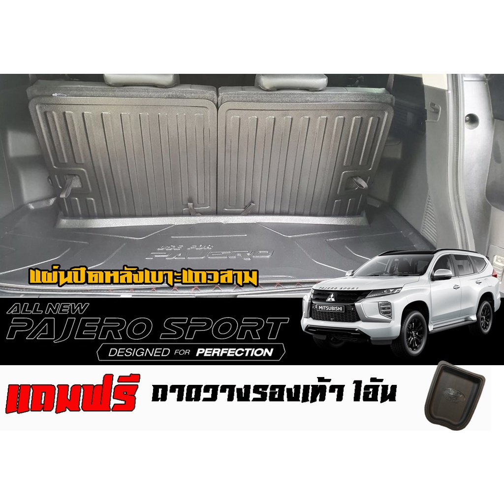 แผ่นติดหลังเบาะแถว3-กันรอย-ตรงรุ่น-mitsubishi-new-pajero-2015-2023-4ชิ้น-แผ่นกันรอยแถวสาม-กันรอยหลังเบาะ-pajero