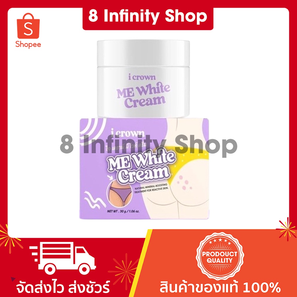 ครีมแอนนา-ของแท้-ขนาด-30-กรัม-ไอเคราน์มีไวท์ครีม-i-crown-me-white-cream-ครีม-แอนนา-ของแท้-ครีมแอนนาทาง่ามขา