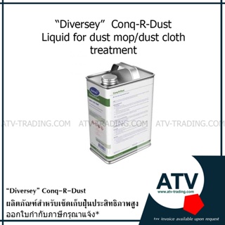 CONQ R DUST 4L Mop Treatment (oil base) ผลิตภัณฑ์ดันฝุ่น พร้อมใช้