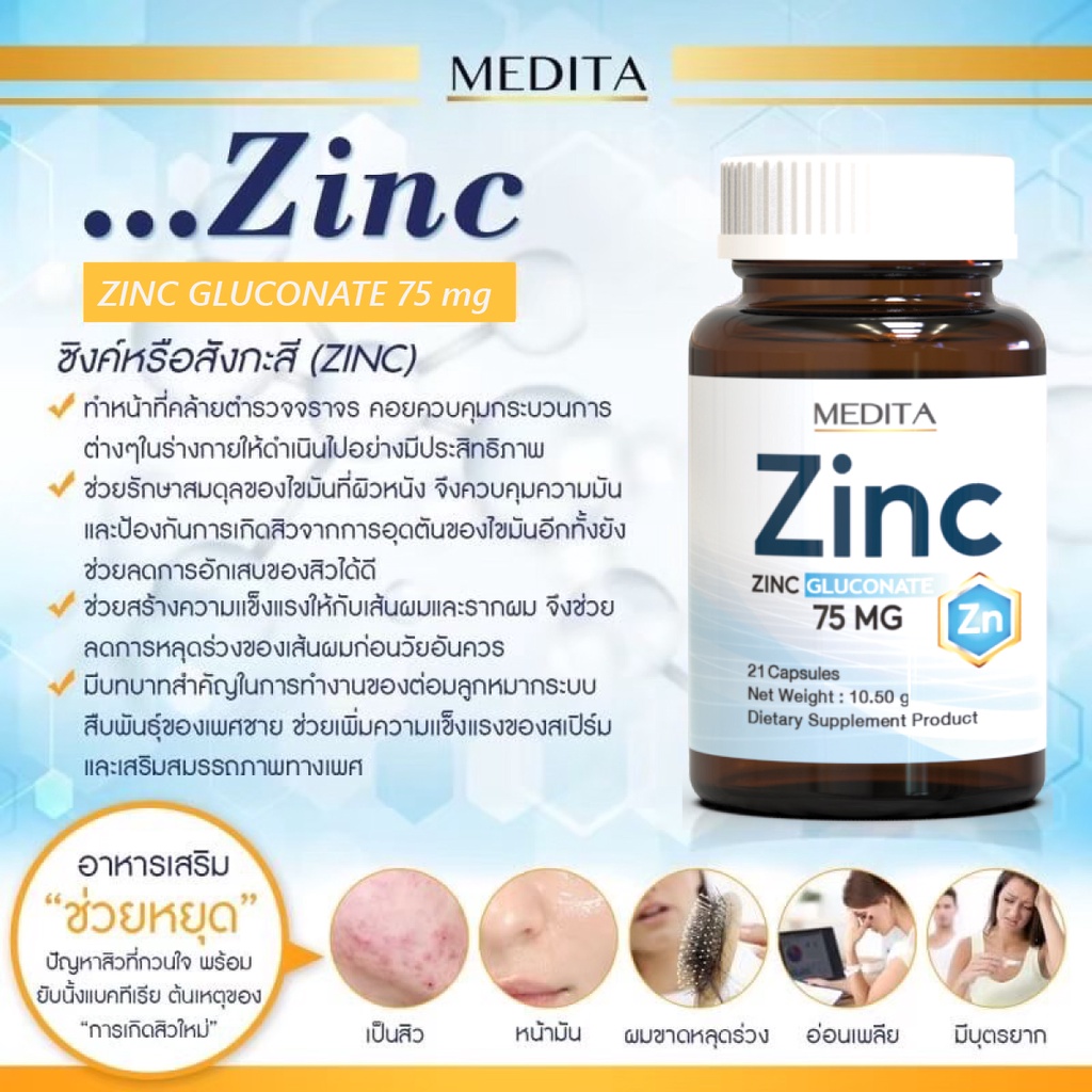 ภาพสินค้าMEDITA​ ZINC​ 75​ mg​ เพิ่มภูมิคุ้มกัน ป้องกันสิว ลดหน้ามัน จากร้าน medita.thailand บน Shopee ภาพที่ 7
