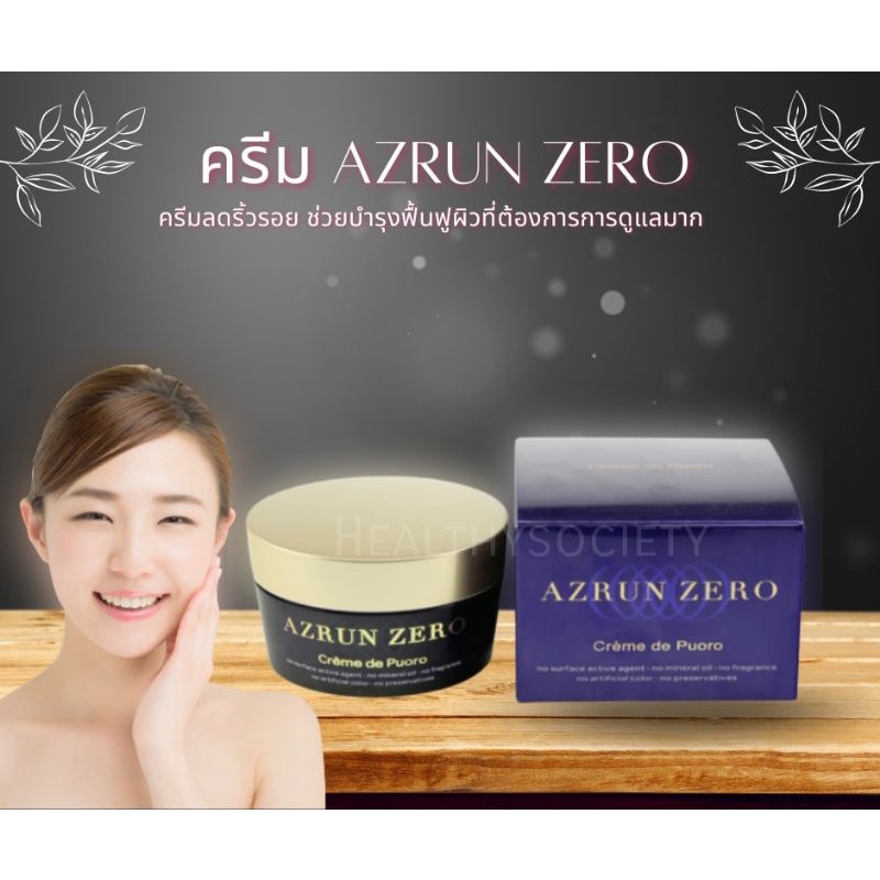 ครีม AZRUN ZERO ขนาด 60g | Shopee Thailand