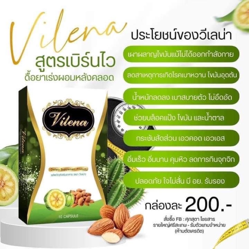 อาหารเสริมลดน้ำหนัก-vilana-วีเลน่า-ลดน้ำหนัก-กระชับสัดส่วน