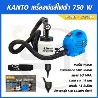 Kanto เครื่องพ่นสีไฟฟ้า รุ่น KT-ZOOM 750 วัตต์ ขนาดความจุ 1000 ml กาพ่นสีไฟฟ้า กาพ่นสี