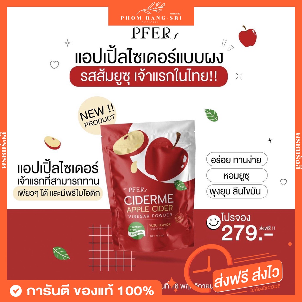 ภาพหน้าปกสินค้า(ของแท้ +ส่งฟรี ) แอปเปิ้ลไซเดอร์แบบผง เจ้าแรกในไทย รสส้มยูซุ ลีนไขมัน Ciderme Apple Cider Vinegar Powder จากร้าน phomrangsri บน Shopee