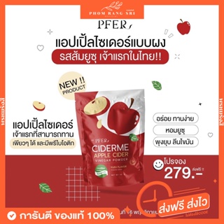 (ของแท้💯+ส่งฟรี‼️)🍎แอปเปิ้ลไซเดอร์แบบผง 🍎เจ้าแรกในไทย รสส้มยูซุ ลีนไขมัน Ciderme Apple Cider Vinegar Powder