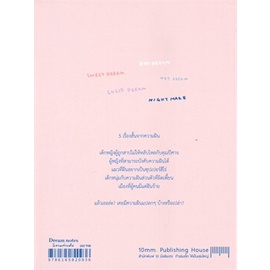 หนังสือ-dream-notes-นิทานต่างฝัน-หนังสือเรื่องสั้น-การ์ตูน-สินค้าพร้อมส่ง