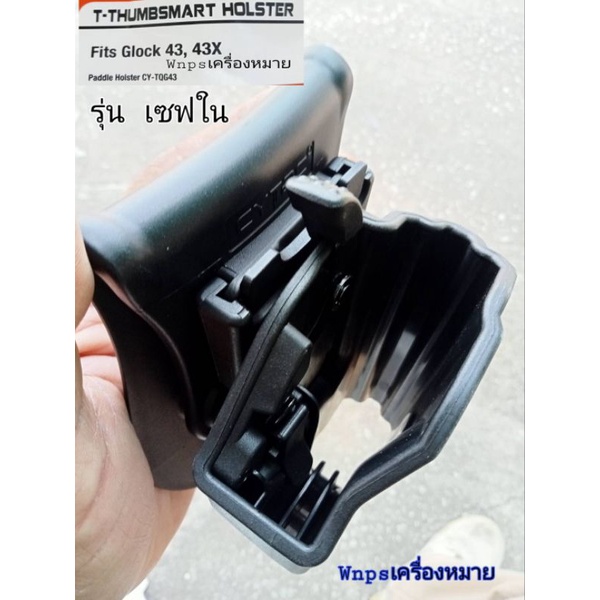 ซองปืน-เซฟใน-glock-43-43x-ขวา-cytac-สินค้ารับประกัน