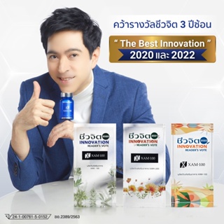 ภาพขนาดย่อของภาพหน้าปกสินค้าXAM-100 ขนาด 1เดือน (30 แคปซูล) 2 กระปุกแถมฟรี POZ-B Postbiotics 1 กล่อง + Voucher มูลค่า 300.- จากร้าน xam_100official บน Shopee ภาพที่ 3