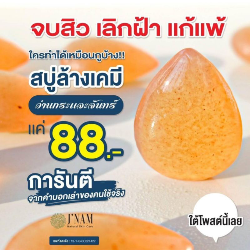 10ก้อน-สบู่กระแจะจันขายส่ง