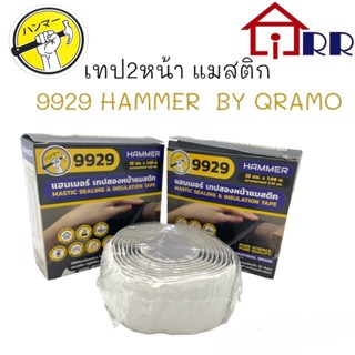 เทป 2 หน้า แมสติก 9929 HAMMER BY QRAMO