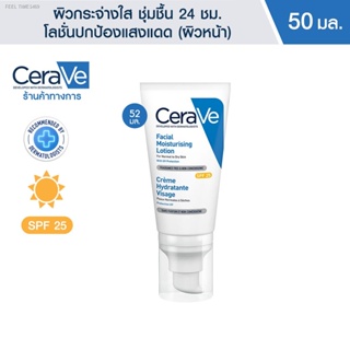 🔥ส่งไวจากไทย🔥เซราวี CERAVE Facial Moisturizing Lotion SPF 25 บำรุงผิวหน้า ป้องกันแสงแดด สำหรับผิวธรรมดา-ผิวแห้ง 52ml.(