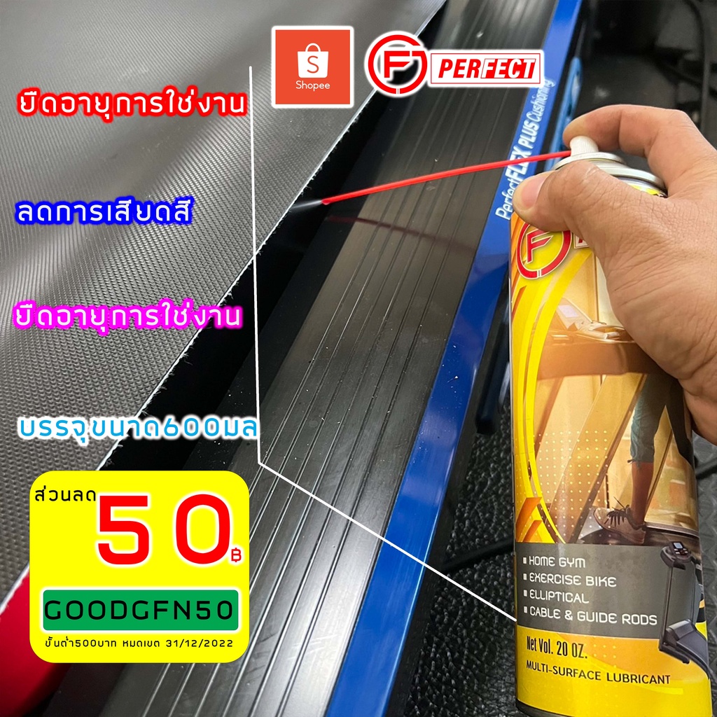 เพอร์เฟคperfect-สเปรย์-silicone-oil-spray-ขนาด-600มล-น้ำมันลู่วิ่งไฟฟ้าน้ำมันซิลิโคนออยล์หล่อลื่นสายพานลู่วิ่งไฟฟ้า