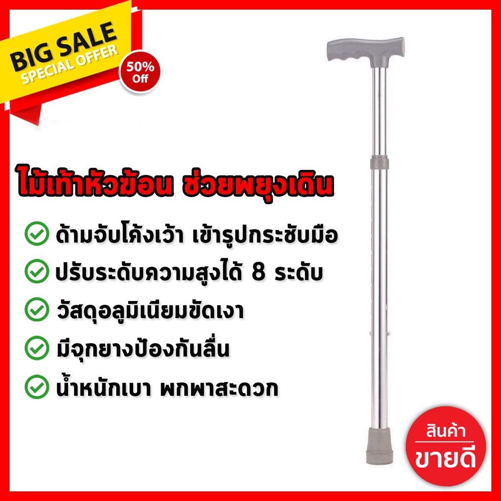 โปรโมชั่นพิเศษ-1ชิ้นแถม1ชิ้น-ไม้เท้าก้านร่ม-ปรับระดับได้-รุ่นมาตรฐาน