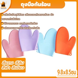 พร้อมจัดส่ง🚛 ถุงมือกันร้อน ถุงมือเตาอบ สีแดง สีส้ม สีฟ้า สีเขียว Anti-scalding gloves HB0077