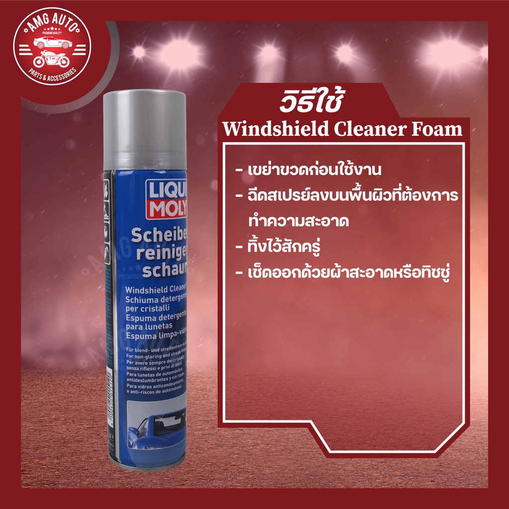 liqui-moly-windshield-cleaner-foam-300ml-โฟมทำความสะอาดกระจกประสิทธิภาพสูง-ช่วยเพิ่มวิสัยทัศน์ในการขับขี่-ขจัดคราบ