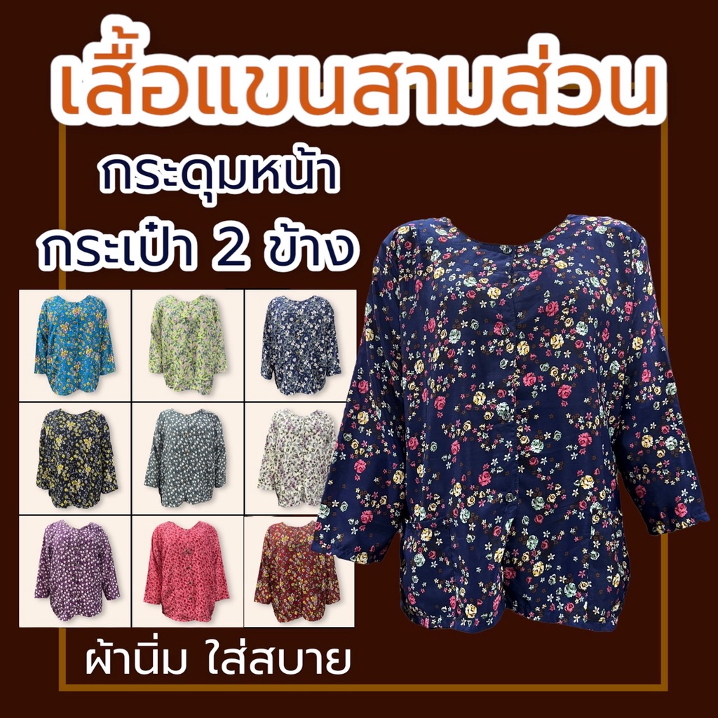 เสื้อคนแก่-แขนสั้น-แขนสามส่วน-m-xl-คอปก-คอกลม