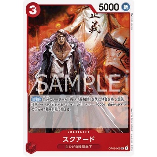 [OP02-009] Squard (Uncommon) One Piece Card Game การ์ดวันพีซ