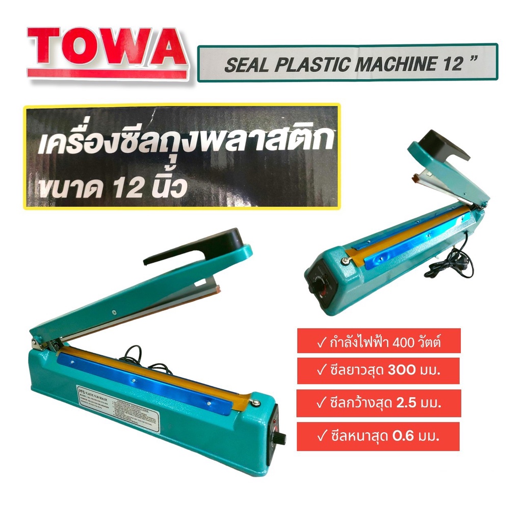 เครื่องซีลถุงพลาสติก-ยี่ห้อ-towa-ตัวเครื่องเป็นเหล็ก-ขนาด-12-นิ้ว-04-0692