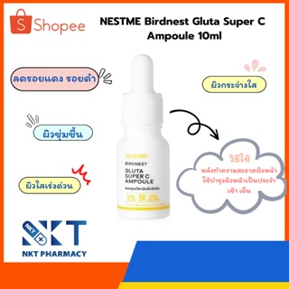 NESTME Birdnest Gluta Super C Ampoule 10ml เซรั่มวิตมินซีเข้มข้น